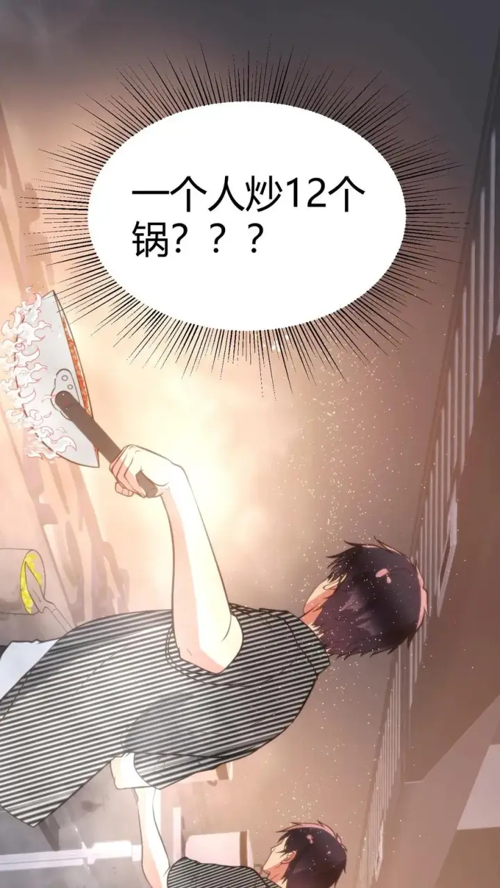 漫画《我有九千万亿舔狗金》第356话 有失礼仪第32张图