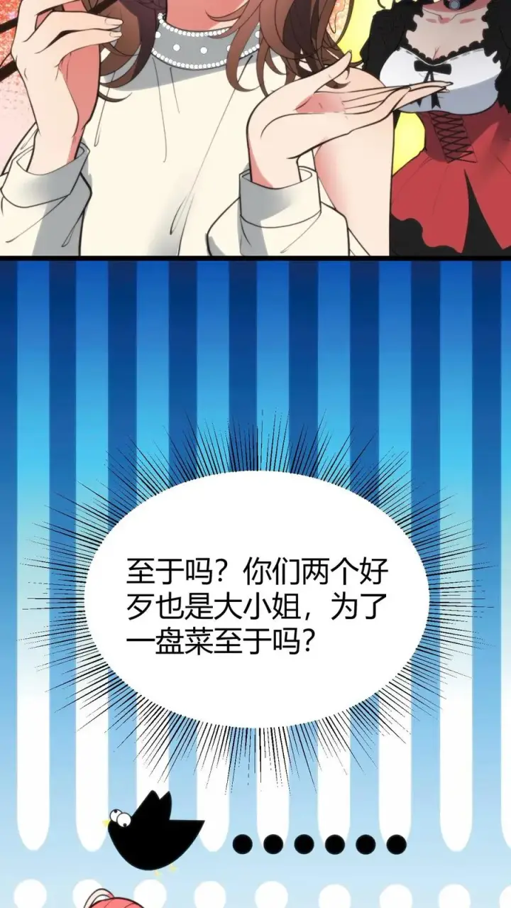 漫画《我有九千万亿舔狗金》第356话 有失礼仪第6张图