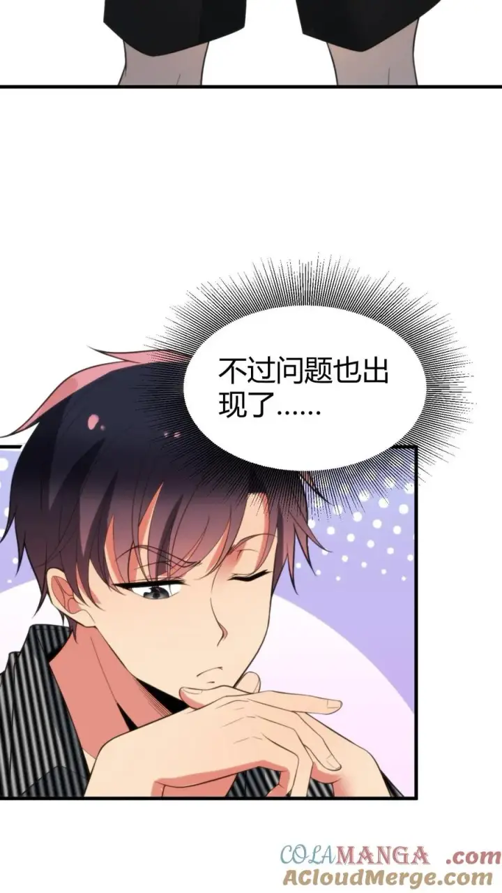 漫画《我有九千万亿舔狗金》第357话 斗地主？！第15张图
