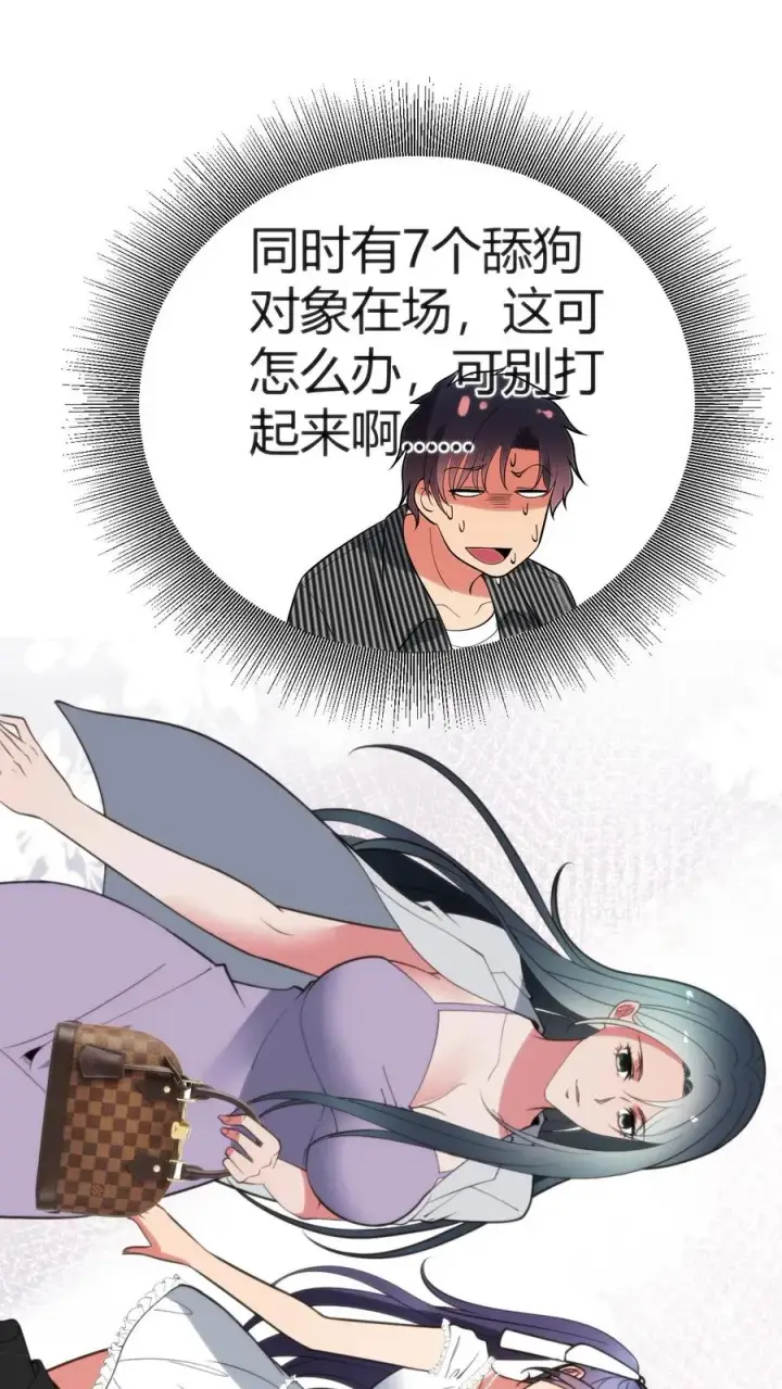 漫画《我有九千万亿舔狗金》第357话 斗地主？！第16张图