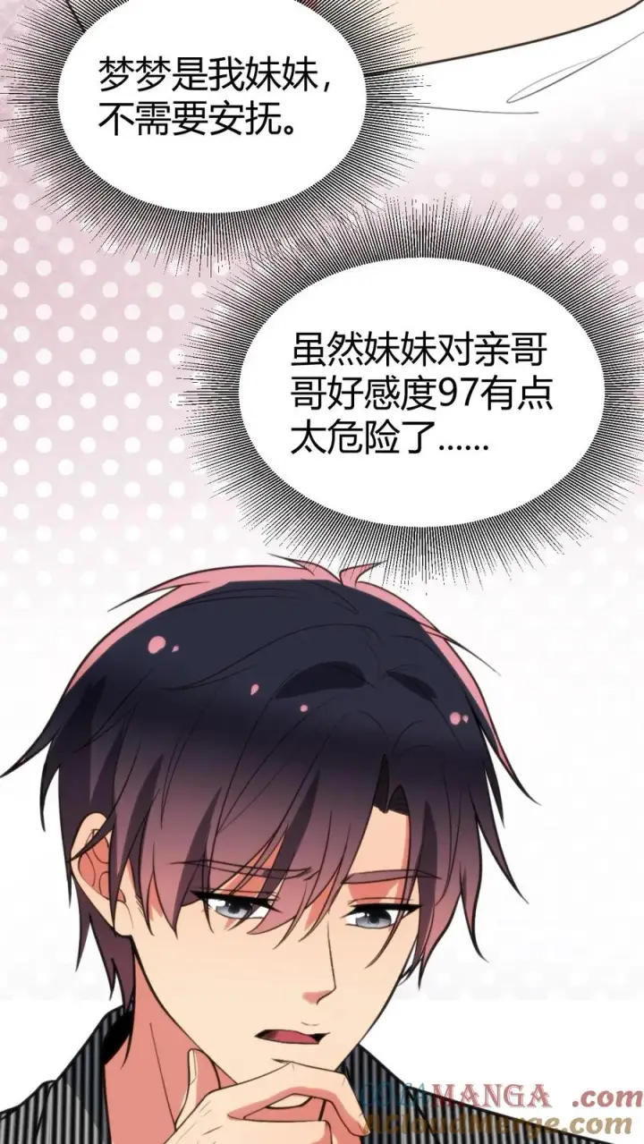 漫画《我有九千万亿舔狗金》第357话 斗地主？！第19张图