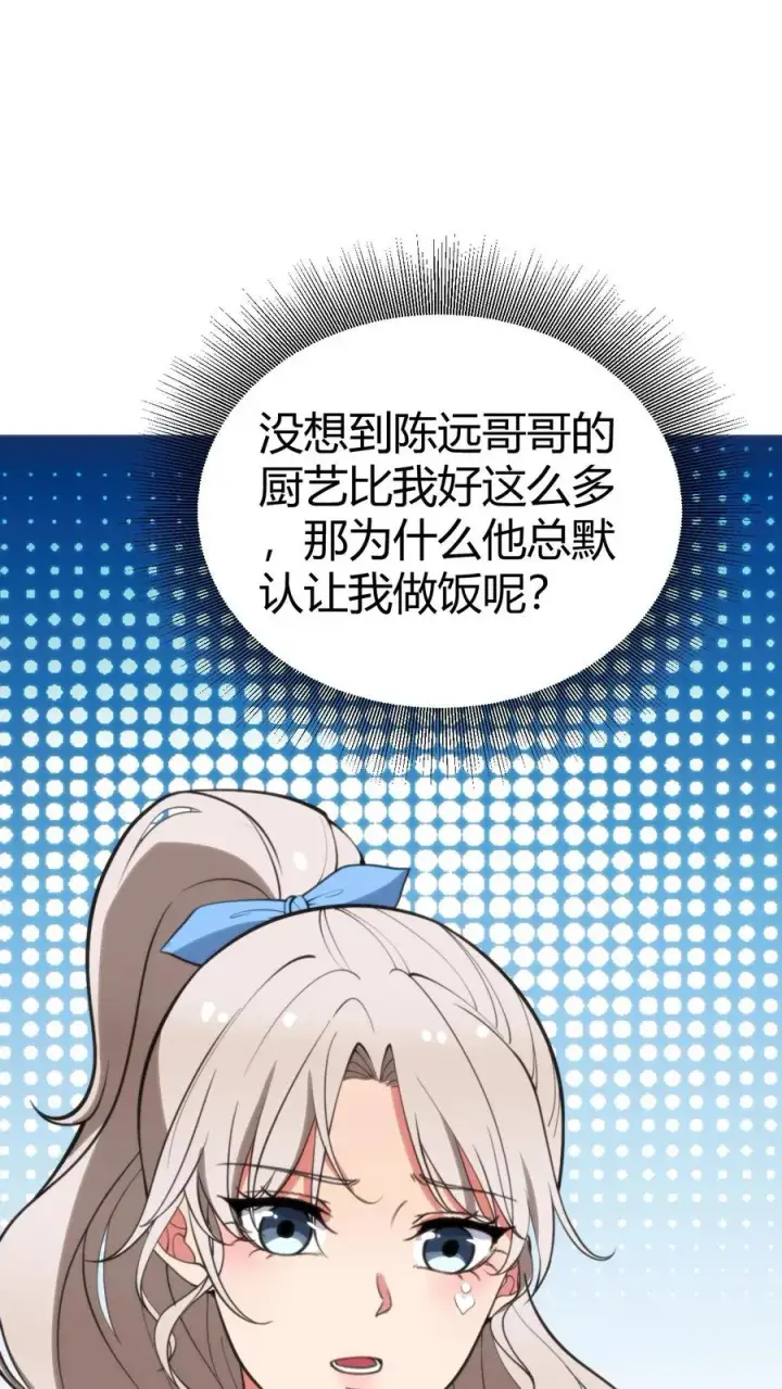 漫画《我有九千万亿舔狗金》第357话 斗地主？！第2张图