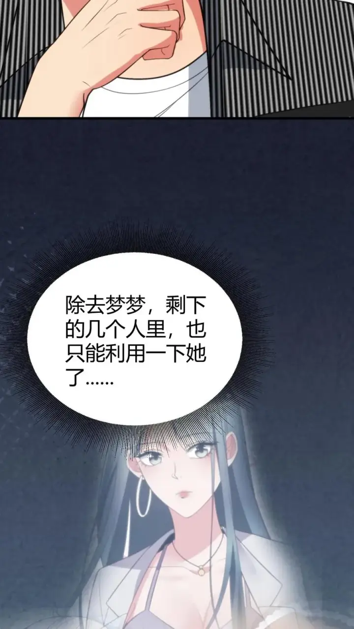 漫画《我有九千万亿舔狗金》第357话 斗地主？！第20张图