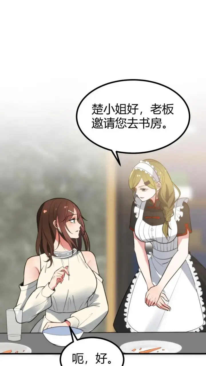 漫画《我有九千万亿舔狗金》第357话 斗地主？！第32张图