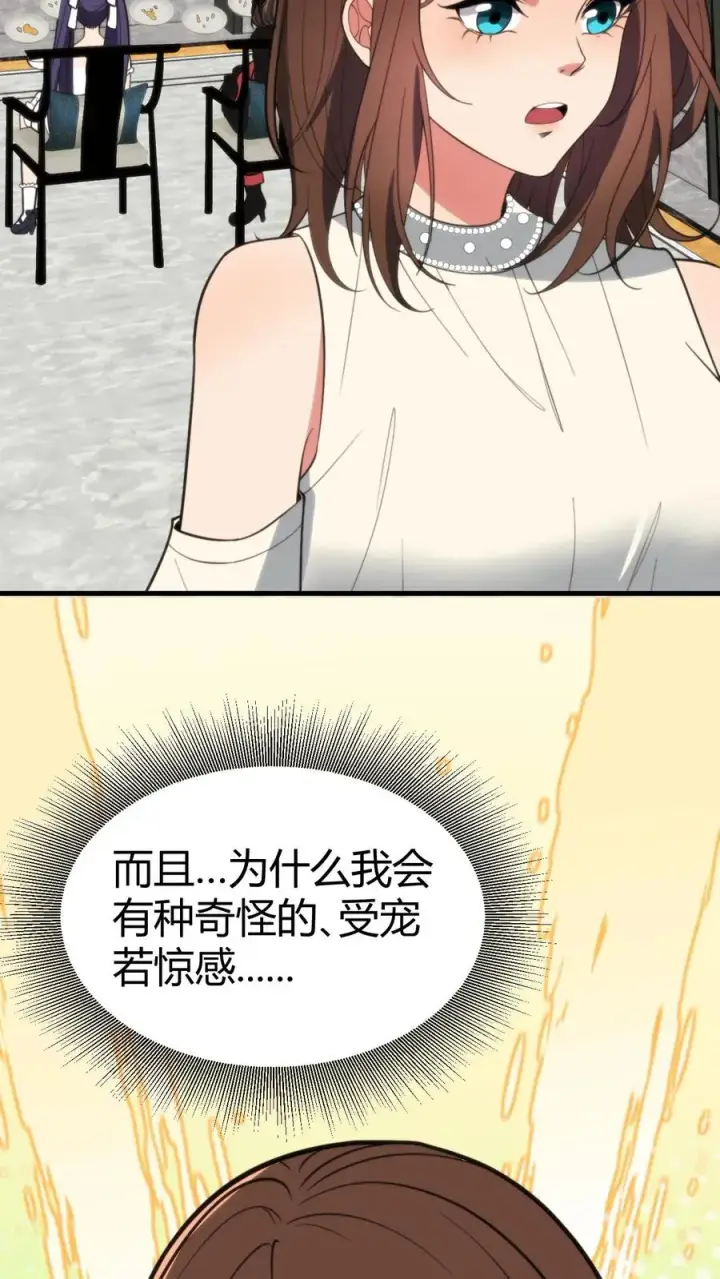 漫画《我有九千万亿舔狗金》第357话 斗地主？！第34张图