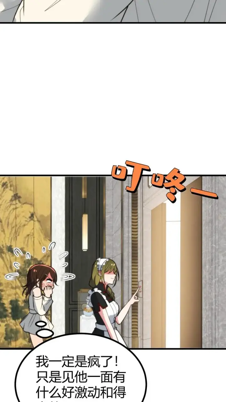 漫画《我有九千万亿舔狗金》第357话 斗地主？！第36张图