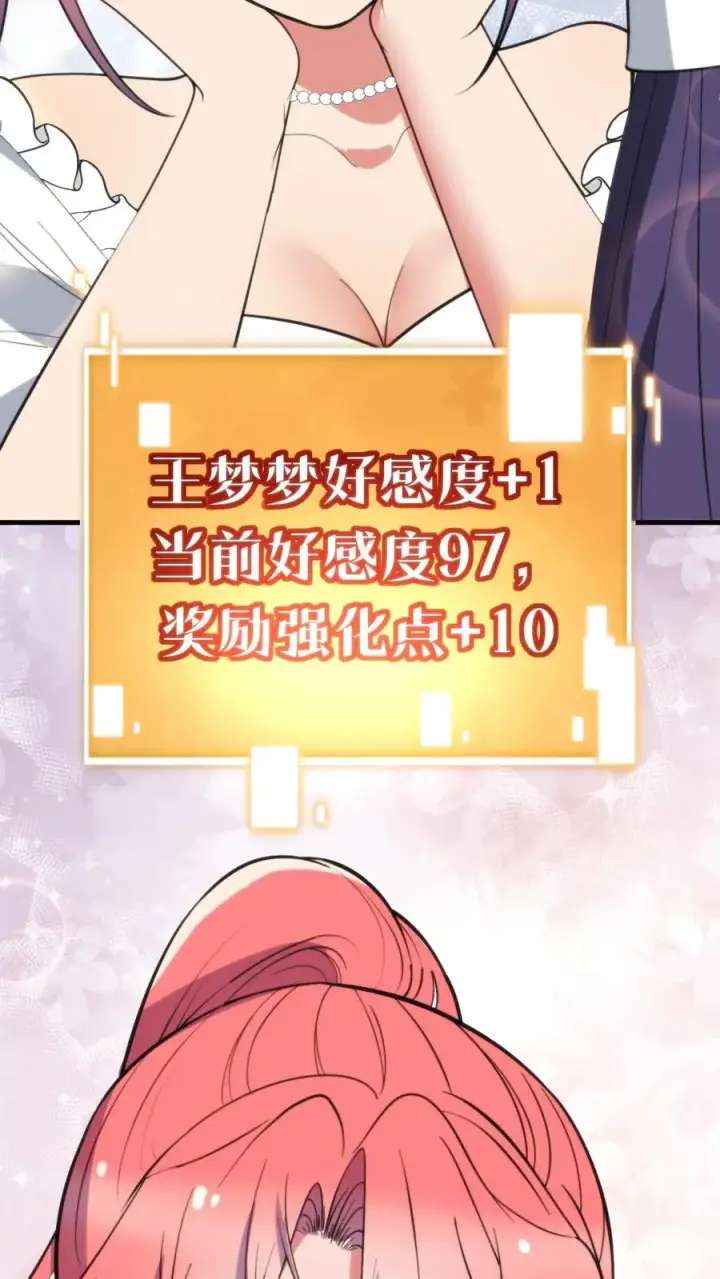 漫画《我有九千万亿舔狗金》第357话 斗地主？！第6张图