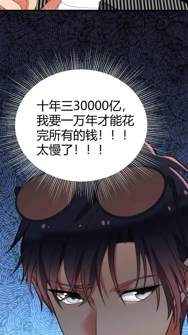 漫画《我有九千万亿舔狗金》第358话 我太卑微了！第12张图