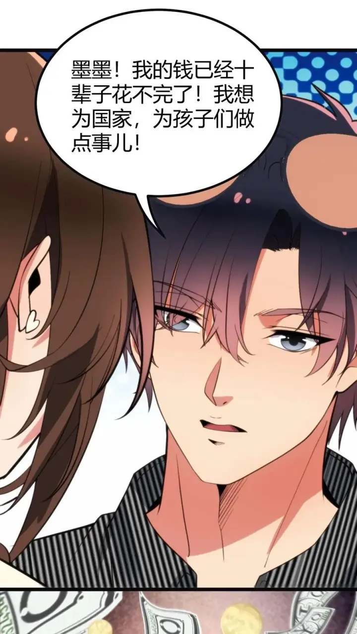 漫画《我有九千万亿舔狗金》第358话 我太卑微了！第18张图
