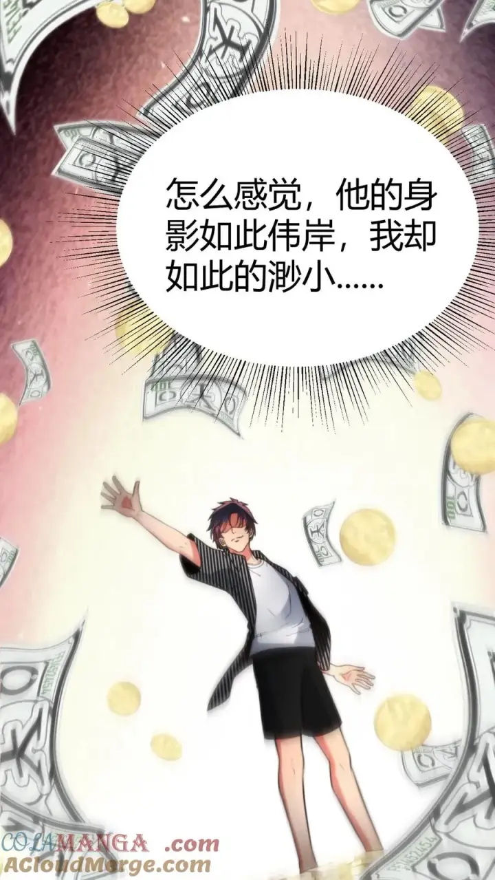漫画《我有九千万亿舔狗金》第358话 我太卑微了！第19张图