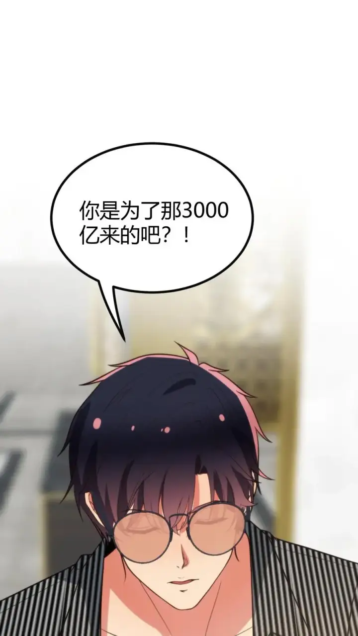 漫画《我有九千万亿舔狗金》第358话 我太卑微了！第2张图