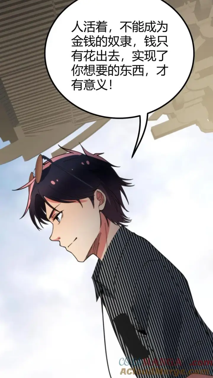 漫画《我有九千万亿舔狗金》第358话 我太卑微了！第25张图