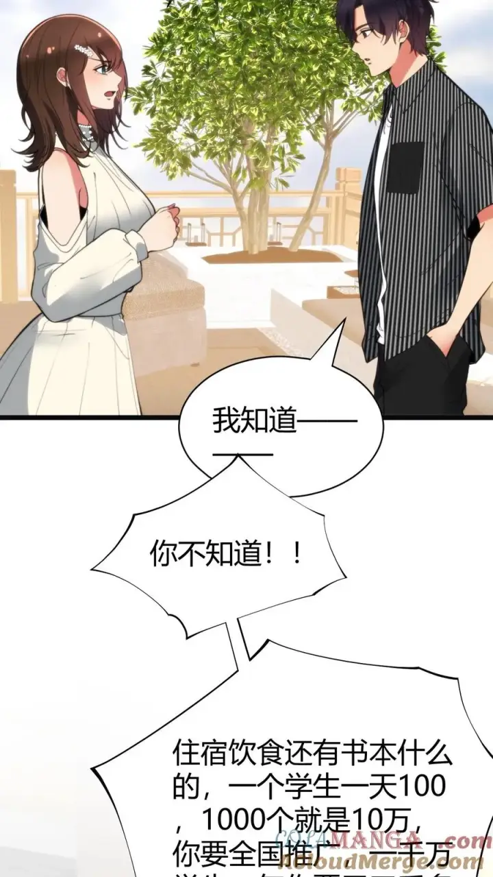 漫画《我有九千万亿舔狗金》第358话 我太卑微了！第9张图