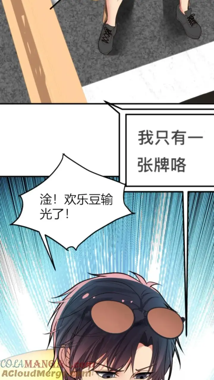 漫画《我有九千万亿舔狗金》第359话 还是暴露了第19张图