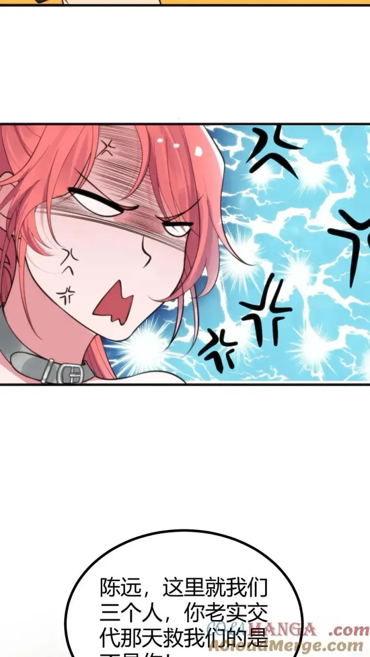 漫画《我有九千万亿舔狗金》第359话 还是暴露了第21张图