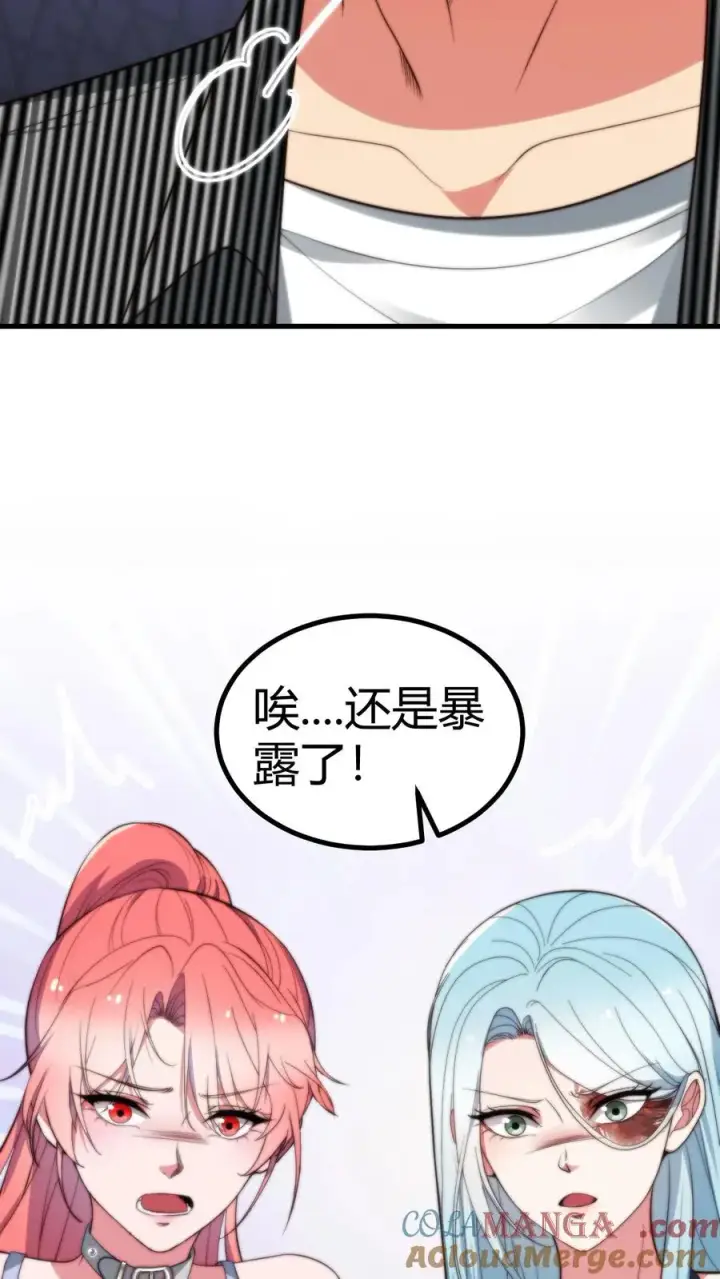 漫画《我有九千万亿舔狗金》第359话 还是暴露了第33张图