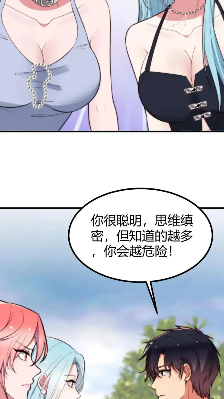 漫画《我有九千万亿舔狗金》第359话 还是暴露了第34张图