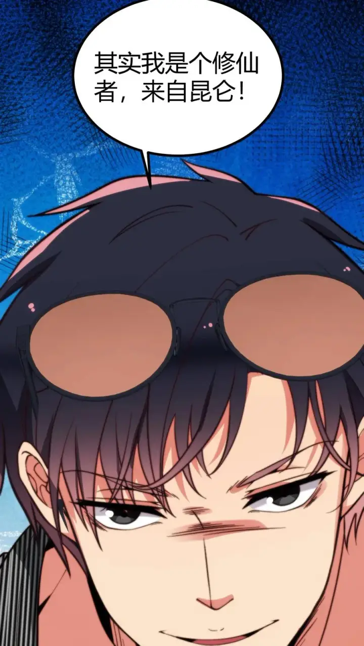 漫画《我有九千万亿舔狗金》第359话 还是暴露了第40张图