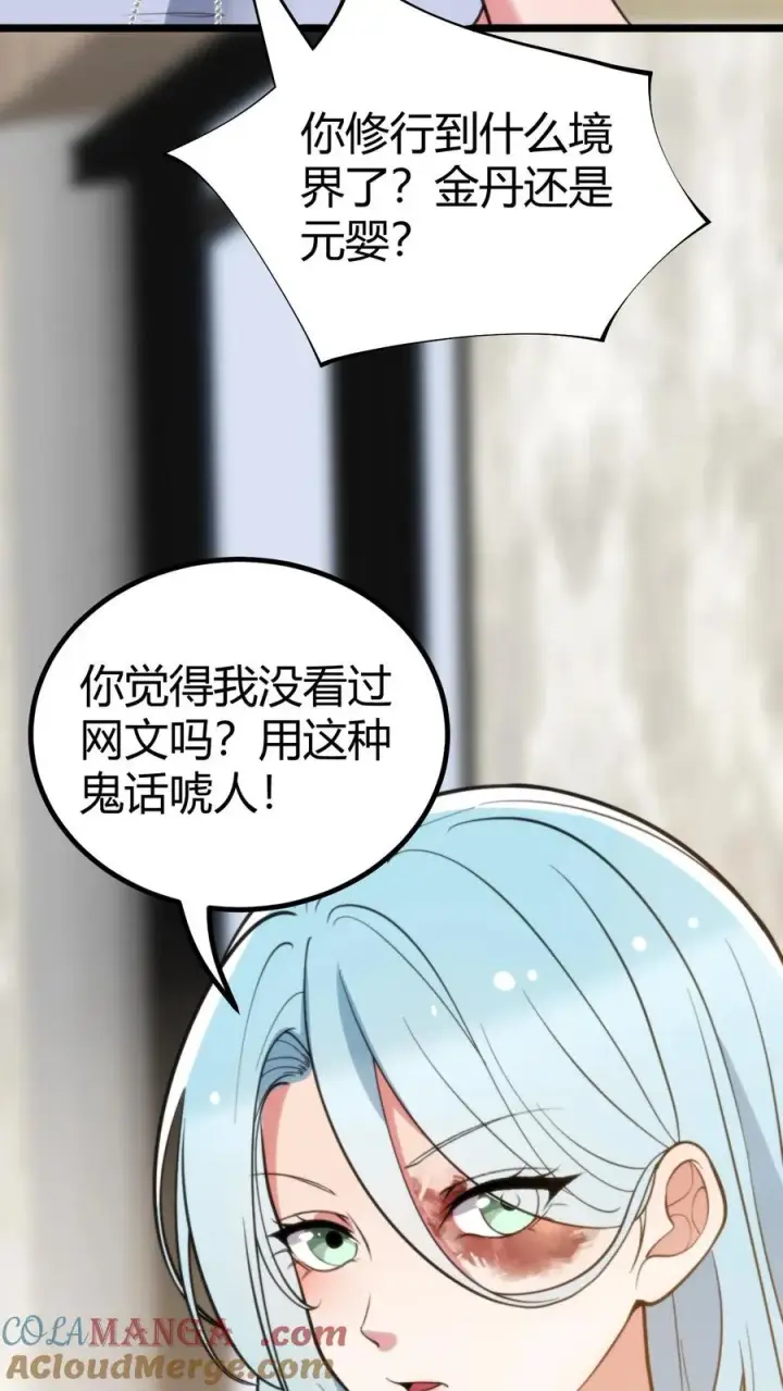 漫画《我有九千万亿舔狗金》第360话 天道渺茫第11张图