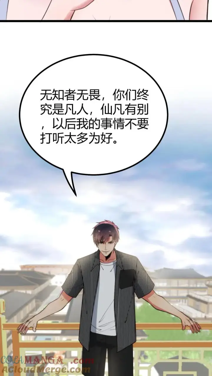 漫画《我有九千万亿舔狗金》第360话 天道渺茫第15张图