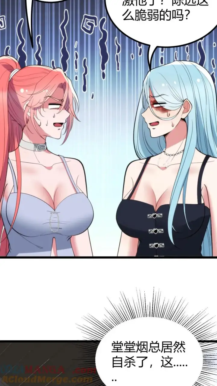 漫画《我有九千万亿舔狗金》第360话 天道渺茫第25张图