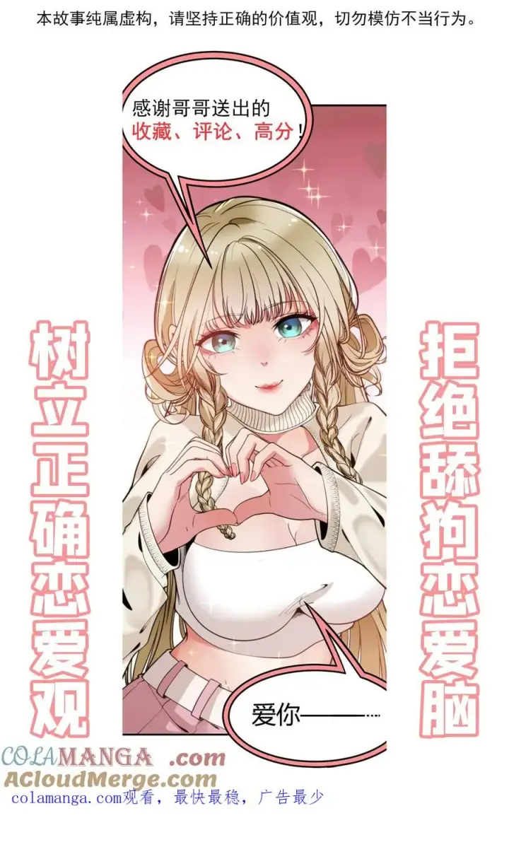 漫画《我有九千万亿舔狗金》第360话 天道渺茫第33张图