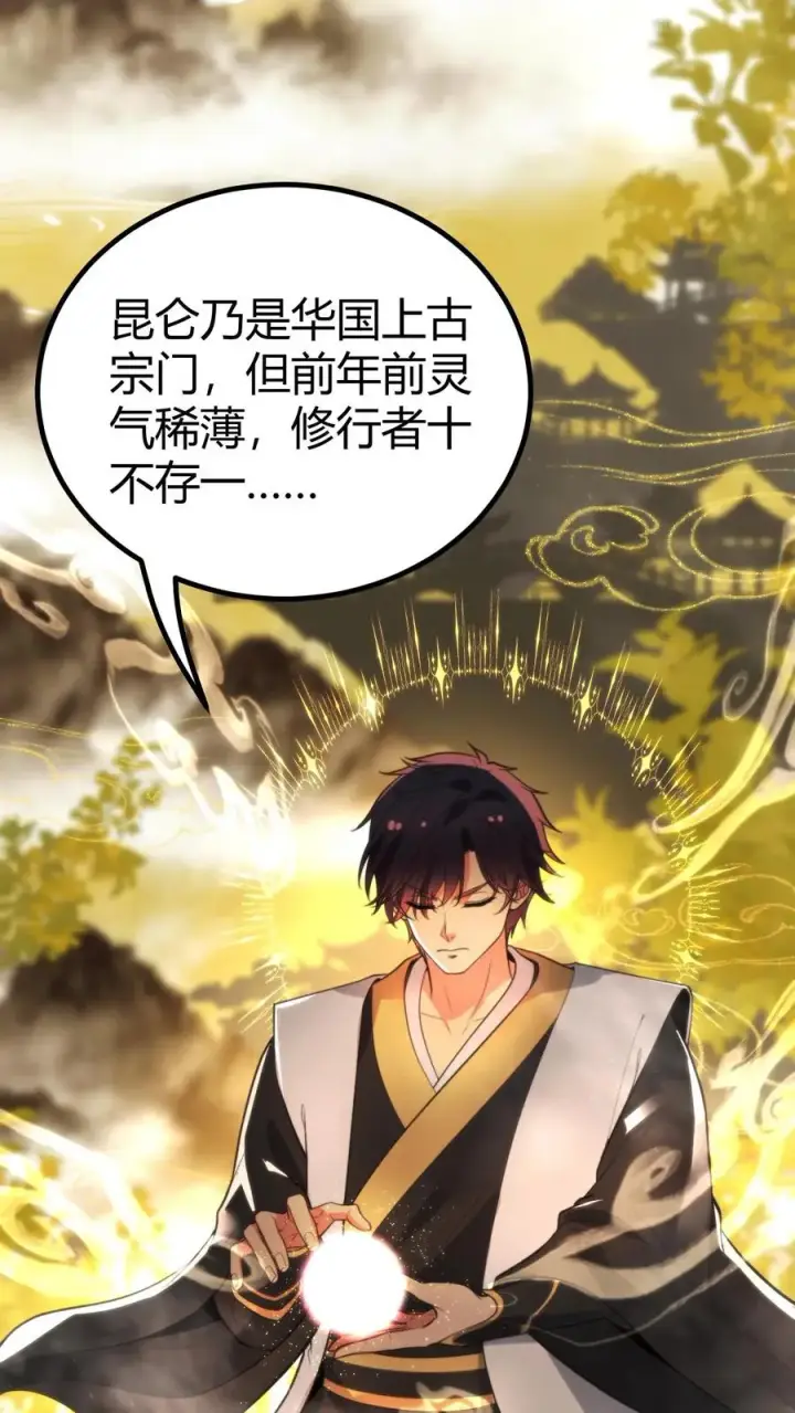 漫画《我有九千万亿舔狗金》第360话 天道渺茫第4张图