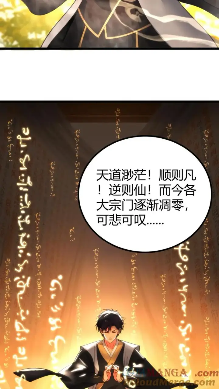 漫画《我有九千万亿舔狗金》第360话 天道渺茫第5张图
