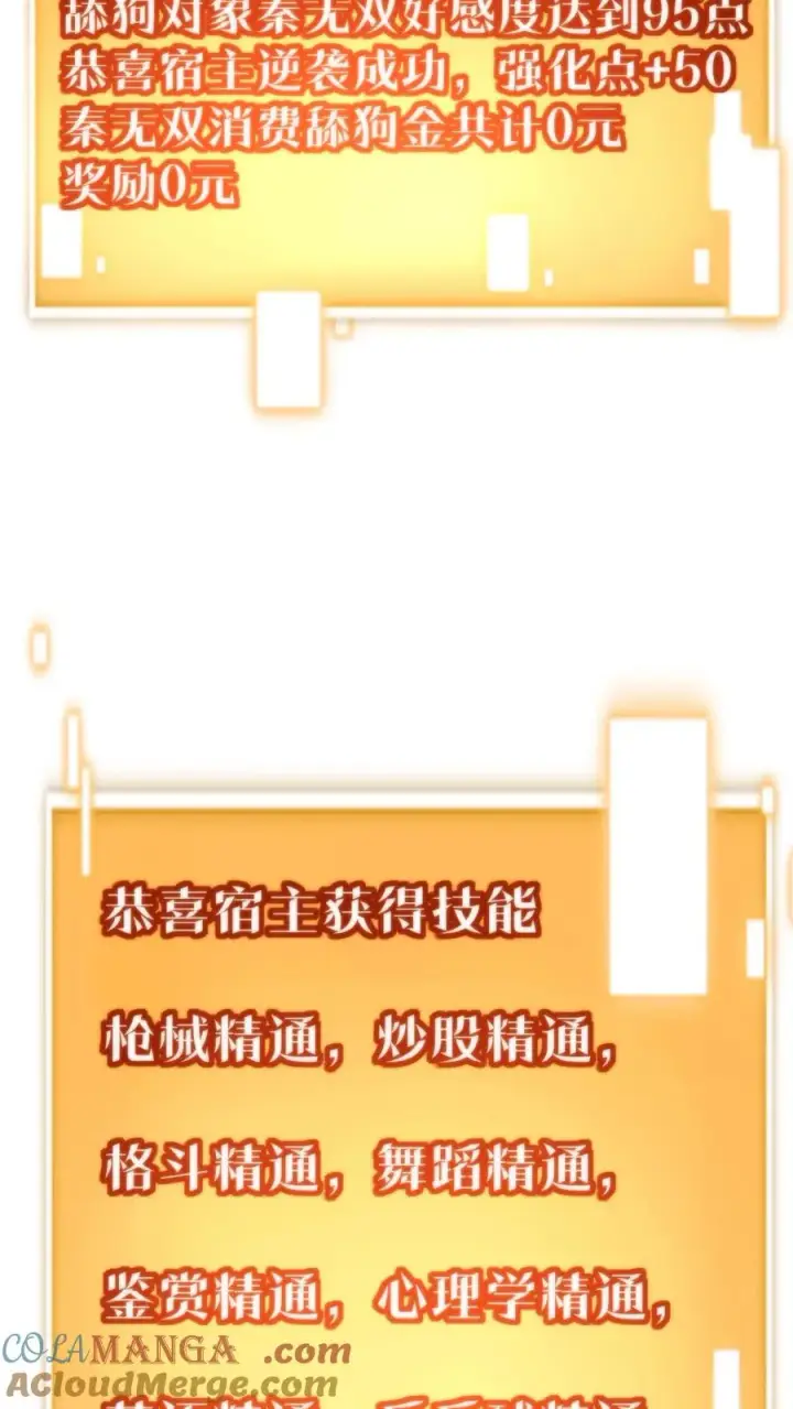 漫画《我有九千万亿舔狗金》第361话 我们公平竞争！第13张图