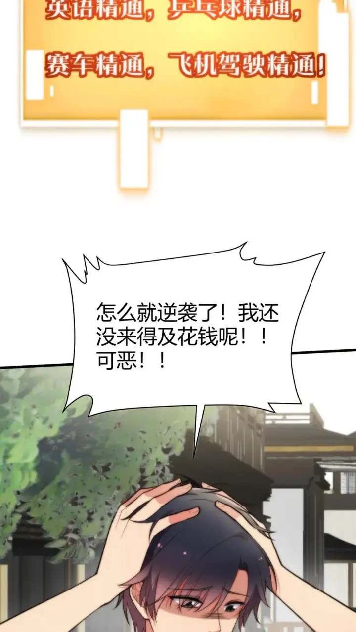 漫画《我有九千万亿舔狗金》第361话 我们公平竞争！第14张图