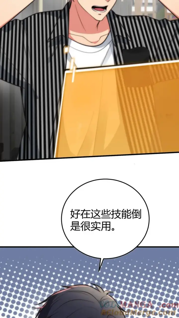漫画《我有九千万亿舔狗金》第361话 我们公平竞争！第15张图
