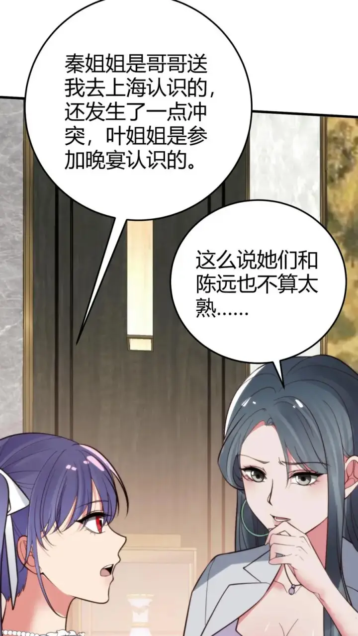 漫画《我有九千万亿舔狗金》第361话 我们公平竞争！第22张图