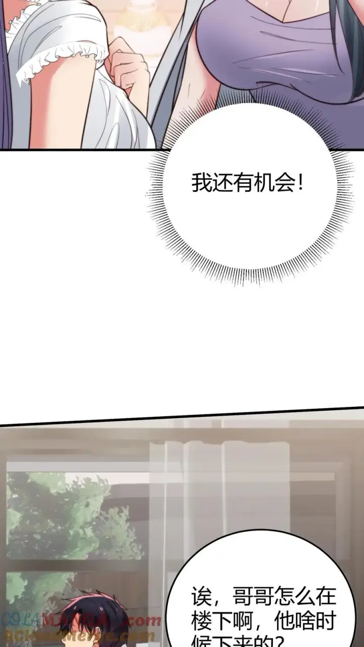 漫画《我有九千万亿舔狗金》第361话 我们公平竞争！第23张图