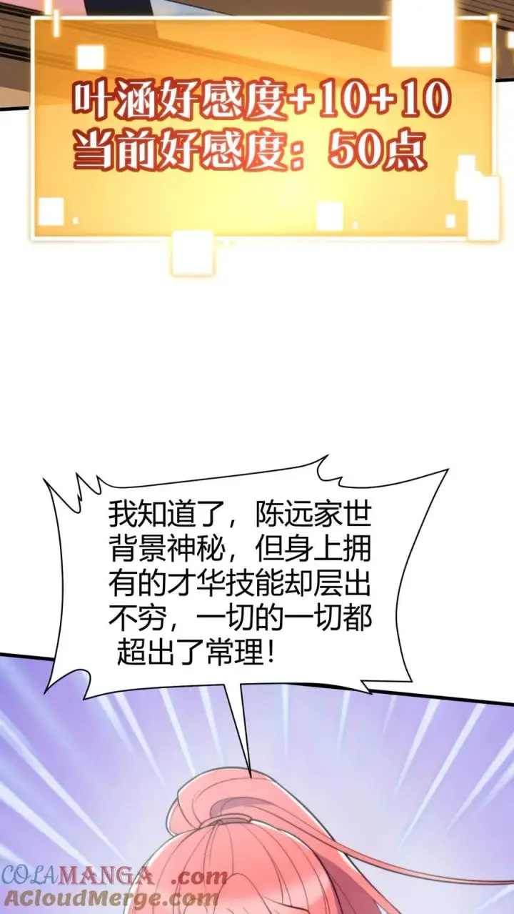 漫画《我有九千万亿舔狗金》第361话 我们公平竞争！第3张图