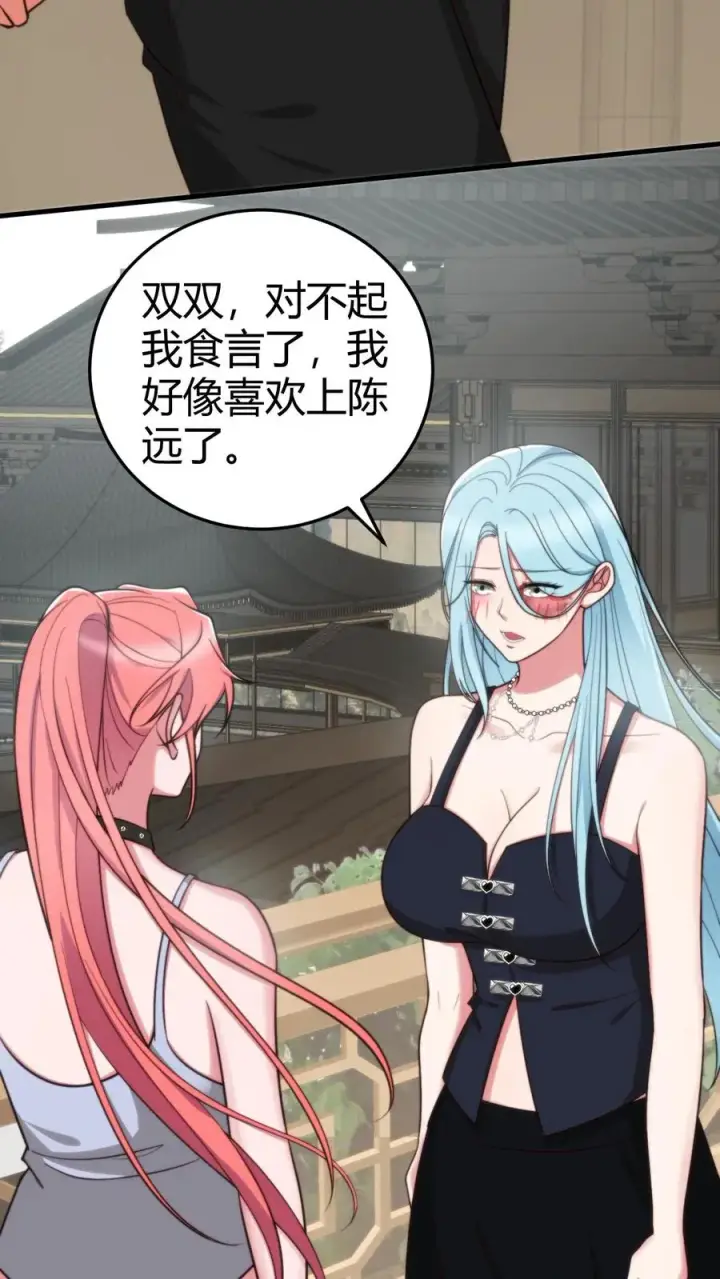 漫画《我有九千万亿舔狗金》第361话 我们公平竞争！第6张图