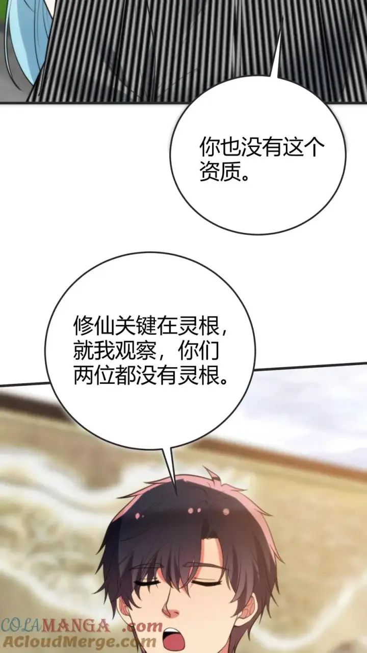 漫画《我有九千万亿舔狗金》第362话 守口如瓶第19张图