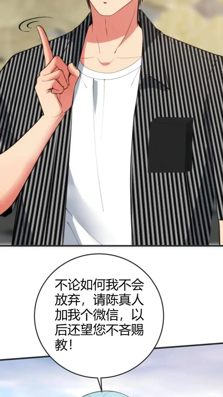 漫画《我有九千万亿舔狗金》第362话 守口如瓶第20张图