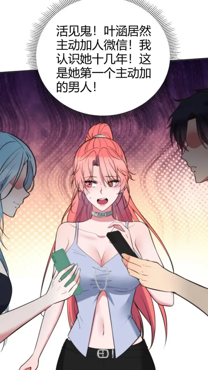 漫画《我有九千万亿舔狗金》第362话 守口如瓶第22张图