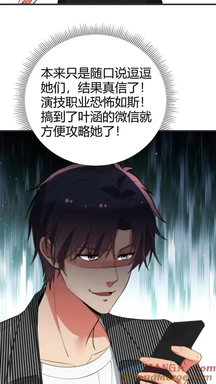 漫画《我有九千万亿舔狗金》第362话 守口如瓶第23张图