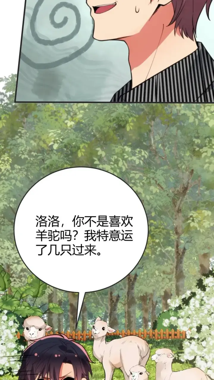 漫画《我有九千万亿舔狗金》第362话 守口如瓶第32张图