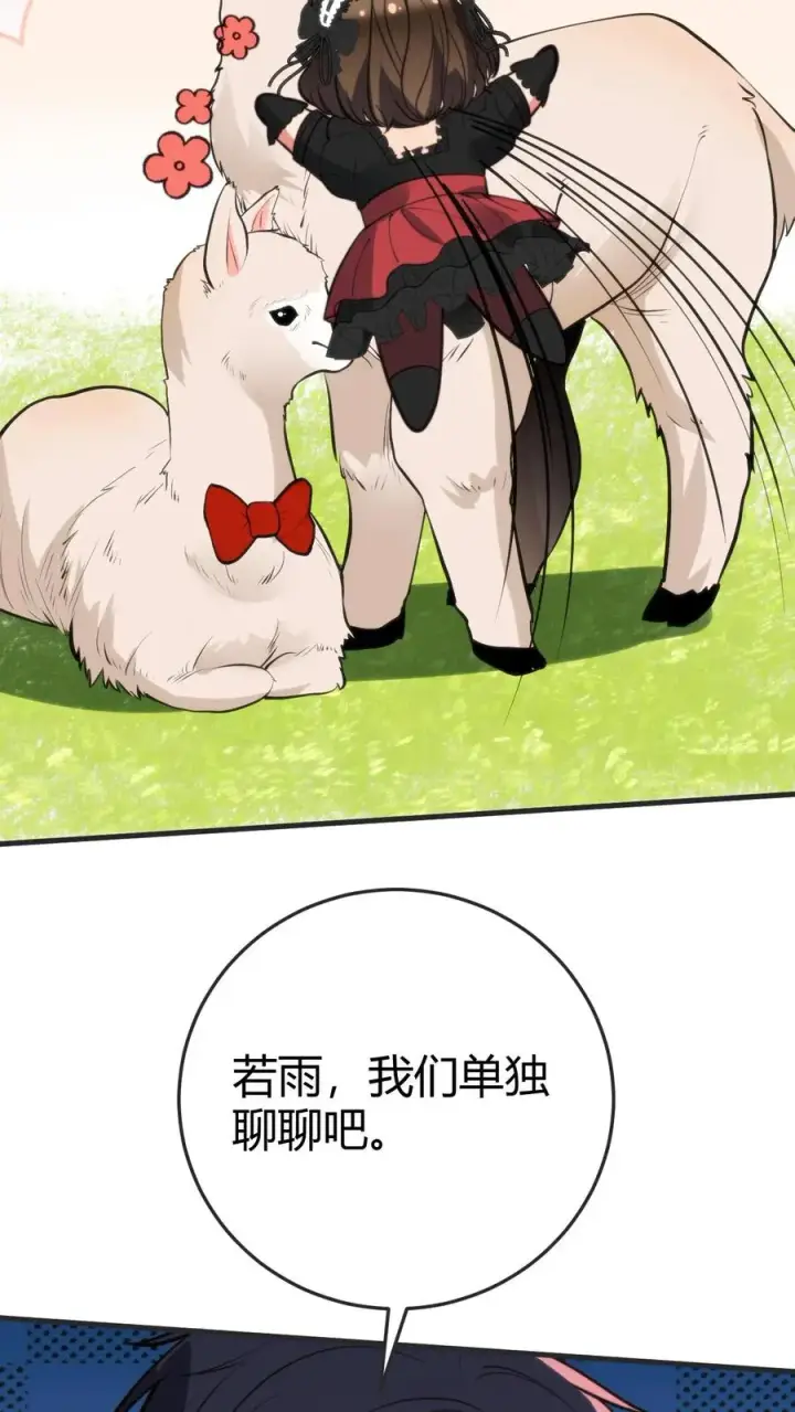 漫画《我有九千万亿舔狗金》第362话 守口如瓶第34张图
