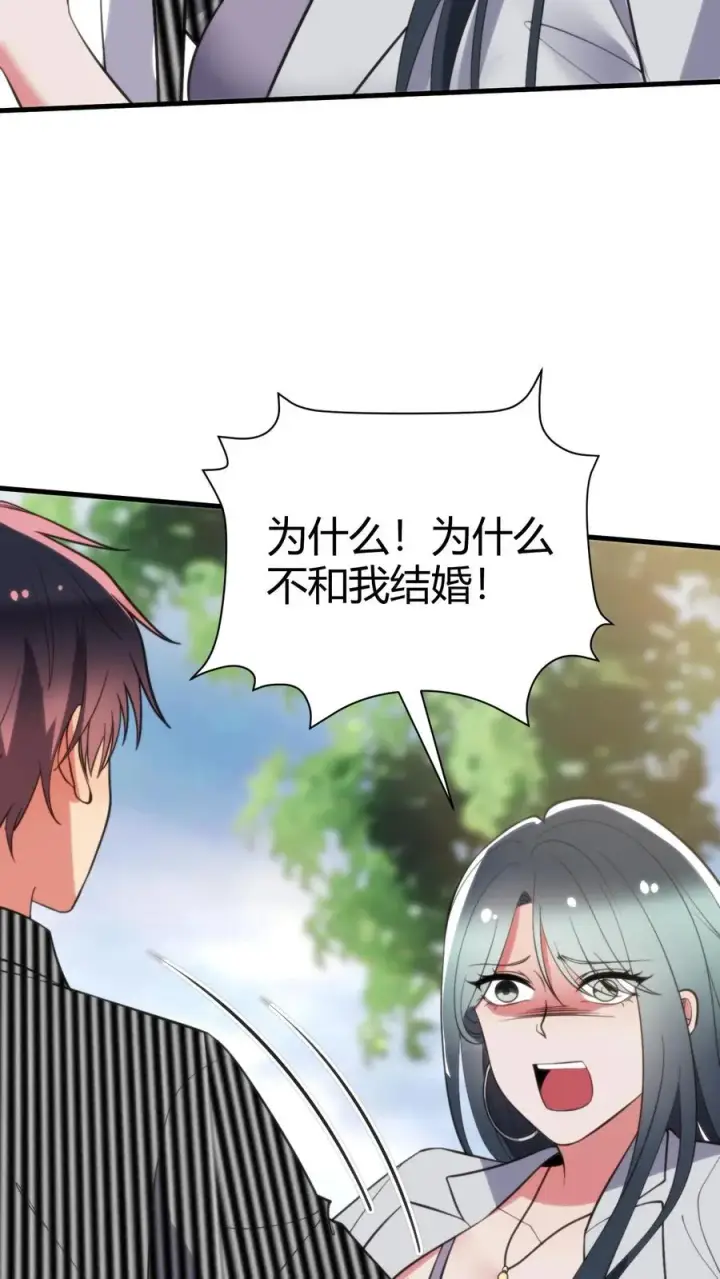 漫画《我有九千万亿舔狗金》第363话 三妻四妾第26张图