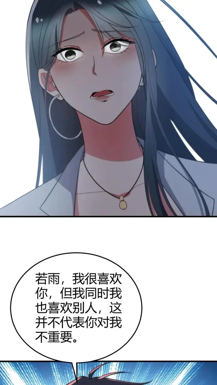 漫画《我有九千万亿舔狗金》第363话 三妻四妾第28张图