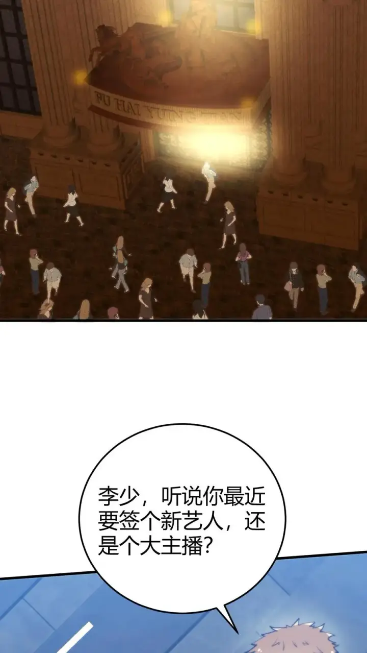 漫画《我有九千万亿舔狗金》第364话 我想做艺人第12张图