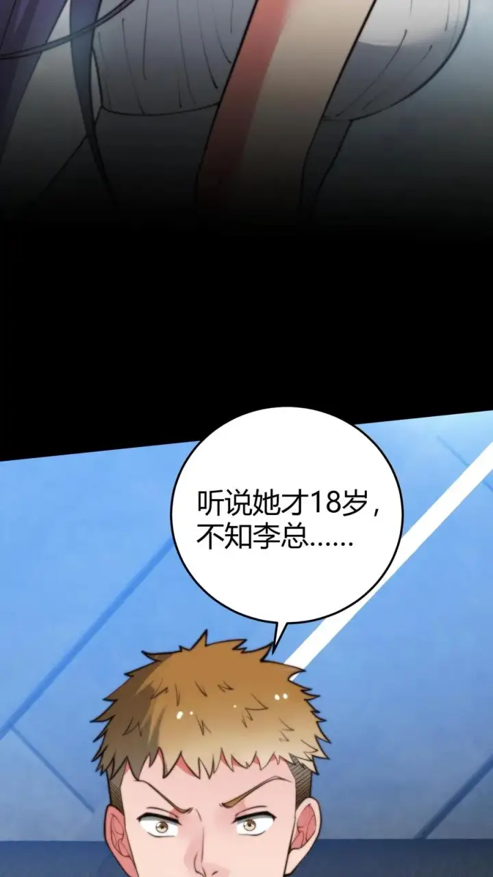 漫画《我有九千万亿舔狗金》第364话 我想做艺人第16张图