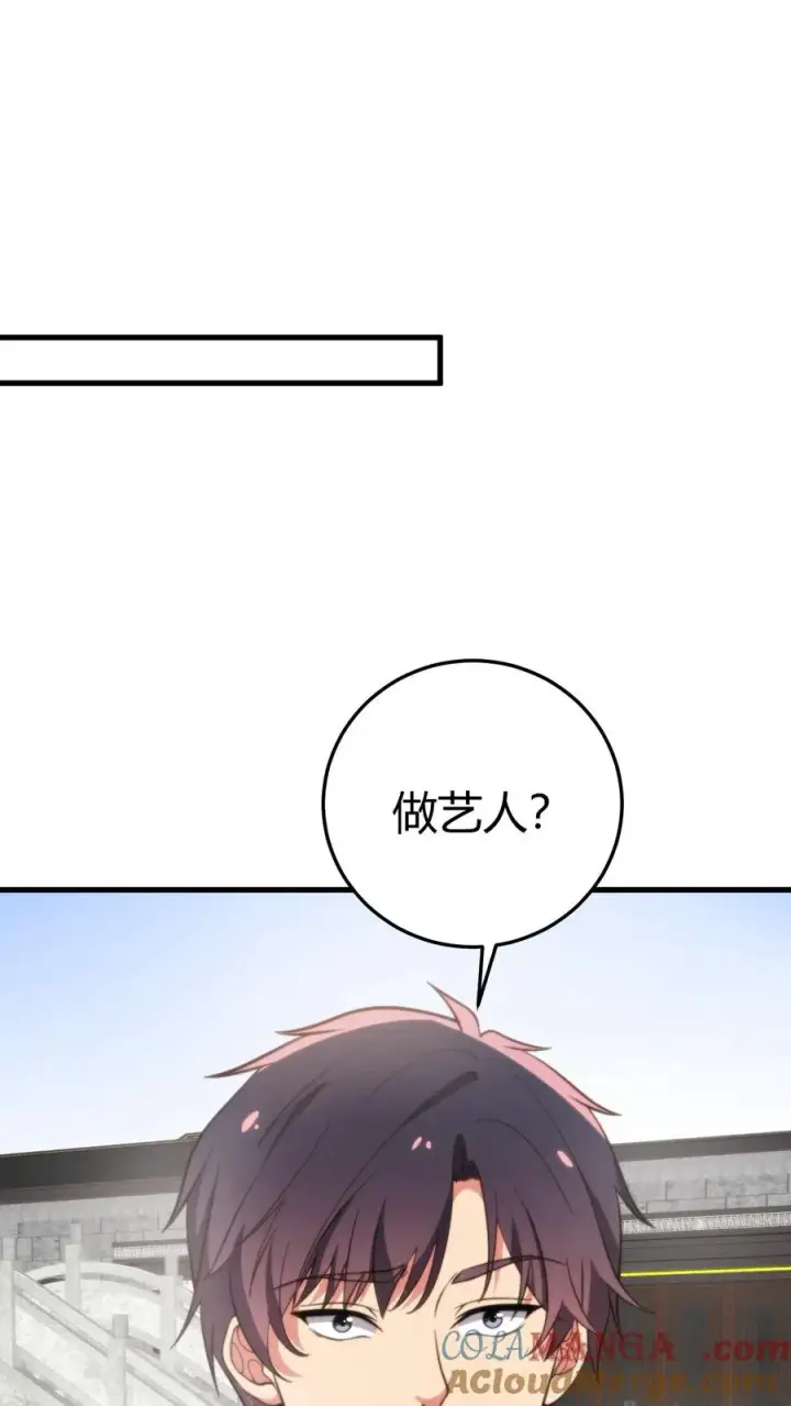 漫画《我有九千万亿舔狗金》第364话 我想做艺人第23张图