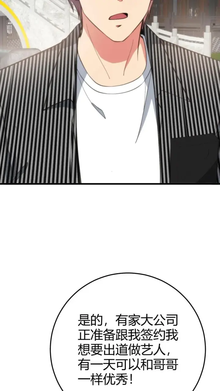 漫画《我有九千万亿舔狗金》第364话 我想做艺人第24张图