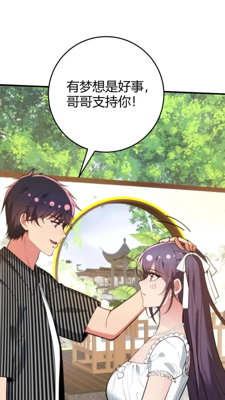 漫画《我有九千万亿舔狗金》第364话 我想做艺人第26张图
