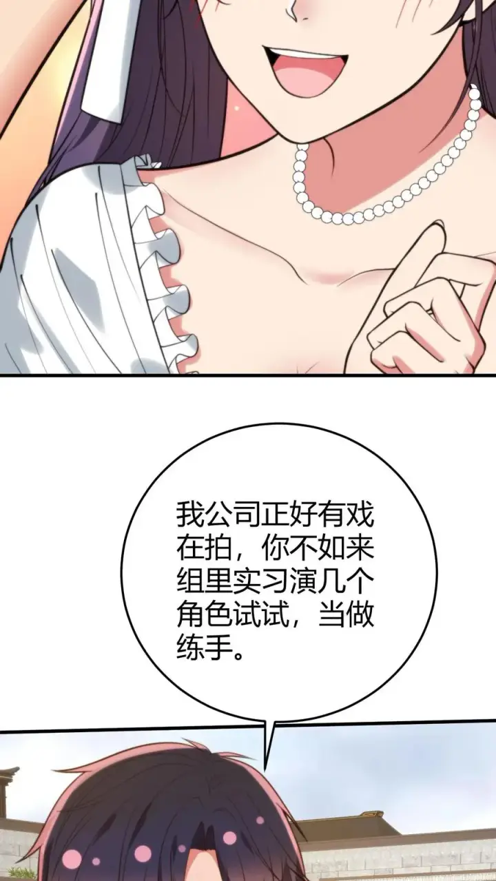 漫画《我有九千万亿舔狗金》第364话 我想做艺人第28张图