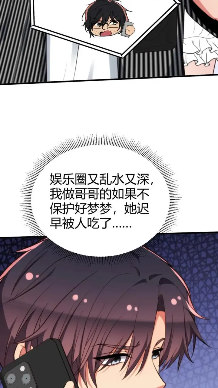 漫画《我有九千万亿舔狗金》第364话 我想做艺人第32张图